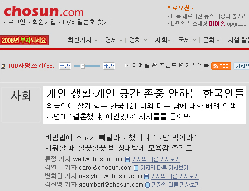  '한국인이 외국인에게 무례하다'는 <조선일보> 기사. 북미의 예절을 모든 이가 따라야 하는 '글로벌 표준'으로 간주하고 있다. 외국의 문화와 예절을 이해하는 것은 바람직한 일이지만, 이것은 옳고 그름의 문제가 아닌 차이의 문제로 접근해야 한다. 외국인들도 한국의 예절을 이해하려고 노력해야 하는 것은 물론이다.