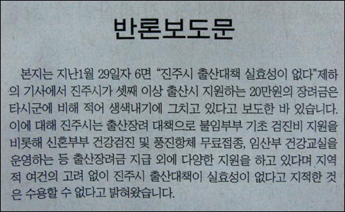  <경남일보> 4일자 6면에 실린 반론보도문.