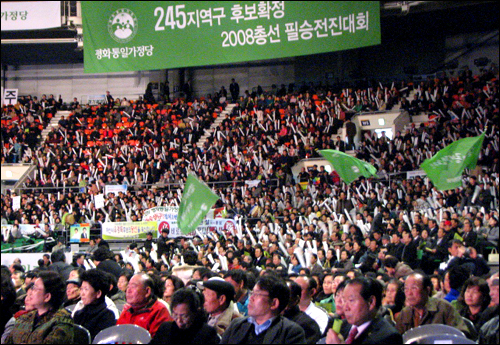 3월 4일 잠실체조경기장에서 열린 가정당 '전진대회'