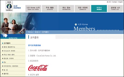  한국국제생명과학회 사이트. 회원이 모두 거대 식품기업들이다.