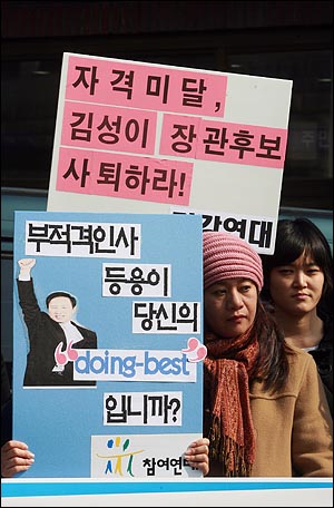  건강연대, 민주노총, 보건의료단체연합, 참여연대, 여성단체연합 등 50여개 시민사회단체는 지난 5일 오전 청와대 입구인 서울 청운동사무소앞에서 기자회견을 열고, 논문 표절 및 중복게재·부동산투기·미국 국적 자녀 건강보험 부정수급·공금유용 등 각종 의혹을 받고 있는 김성이 장관후보자와 박미석 사회정책수석의 교체를 촉구했다.