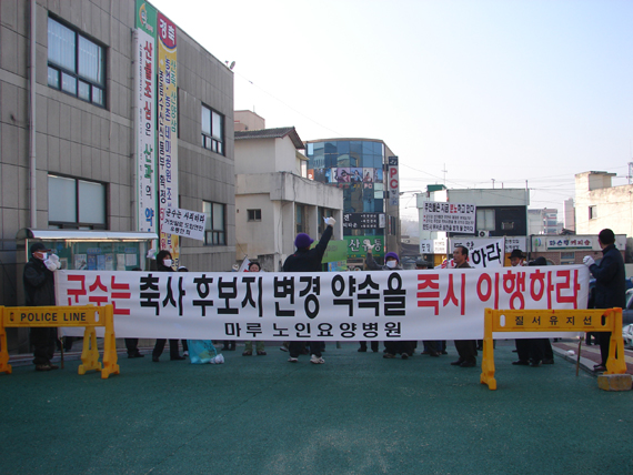 주민들은 군청앞에서 예정지 변경을 촉구하며 군청 앞에서 시위를 했다.