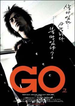 재일 한국인 소설가 가네시로 가즈키의 동명 소설이 원작인 일본 영화 < GO >는 재일조선인인 10대 남자 주인공이 재일한국인으로 국적을 바꾸는 과정 속에서 겪는 정체성을 심도있게 다루었다.