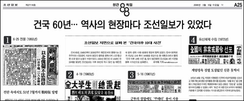 조선일보 창간 88주년 특집기사