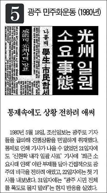 광주항쟁 관련 조선일보 기사
