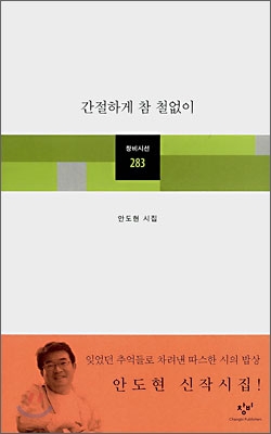  <간절하게 참 철없이>