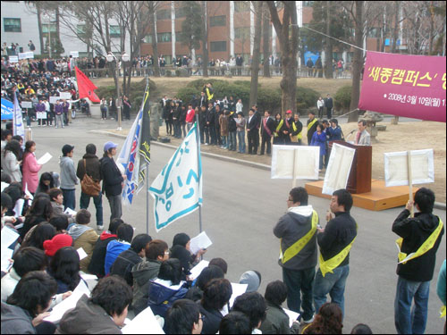  세종대학교 대양홀 앞에서 열린 '세종캠퍼스 명칭사수 결의대회' 