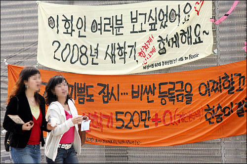 지난 3월 등록금 대책을 위한 시민ㆍ사회단체 전국 네트워크가 '서울지역에서 평균 등록금이 가장 비싼 곳'으로 발표한 이화여대 정문 앞에 폭등하는 등록금으로 고통받는 학생들의 플래카드가 내걸려 있다. 
