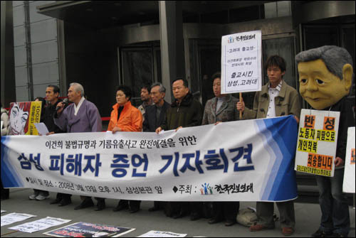 증언 공청회에서 앞서 삼성 피해자들은 삼성 본관 앞에서 기자회견을 열고 "삼성의 불법행위가 더 이상 용납되어서는 안된다"고 목소리를 높였다. 