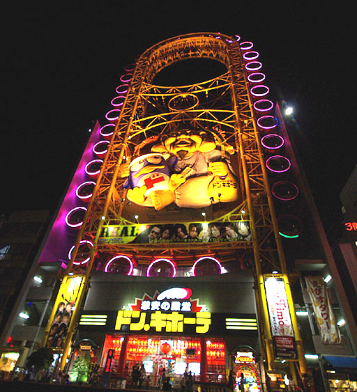 도쿄의 유명 MXD(Mixed-use Development)인 '에비스 타워'와 동명인 관람차 '에비스 타워'이다. 대형 저가마켓인 동키호테의 도톤보리점 건물과 일체되어 있다. 자정까지 영업한다.