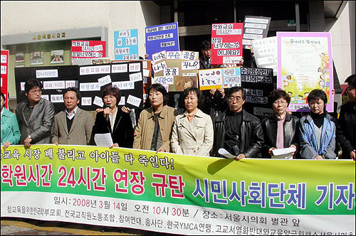 시민사회단체 전교조와 흥사단, 참여연대 등은 14일 오전 서울시의회 앞에서 기자회견을 열고 '학원 교습시간 자율화' 조례안 폐지를 촉구했다.