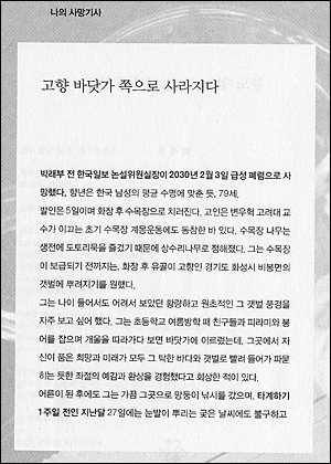  박래부의 '나의 사망기사'