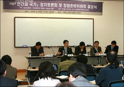 14일 오후 서울 여의도 국회 헌정기념관에서 시민참여 정치포럼 '인간과 국가' 주최 정치토론회가 열리고 있다.