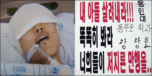 고 강장호군 유족들은 학교측이 사인을 명확히 규명하고 재발방지를 나설 것을 촉구하는 피켓을 제작했다.