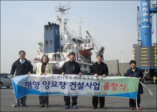  (사)하나됨을위한늘푸른삼천은 지난 19일 인천항에서 북녘 양묘장 건축 자재 출항식을 가졌다