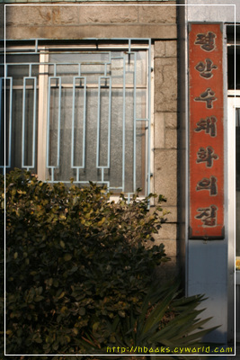 1949년부터는 병원이었던 집. 이제는 수채화를 사랑하는 집. 인천 동구 화평동에 있으며, 언제나 문이 열려 있습니다.