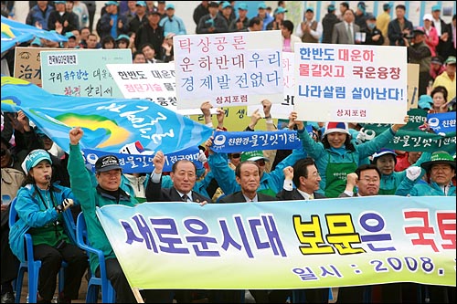 '한반도 대운하 공약실천 촉구결의대회'가 22일 오후 서울 여의도 63빌딩앞 한강 둔치에서 친환경 물길잇기 전국연대 주최로 열렸다.