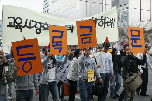 등록금 문제 해결을 촉구하는 학부모. 시민 걷기대회 광경