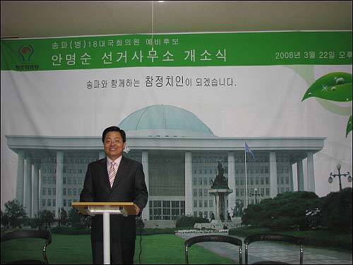 창조한국당 송파병 안명순 후보가 선거사무소 개소식에서 인사하고 있다.