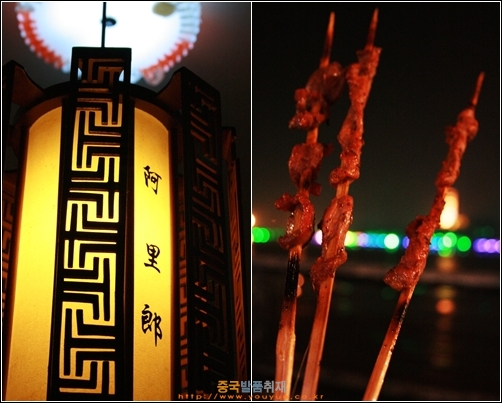 원저우 강변 한국식당(좌) 등과 양고기 꼬치