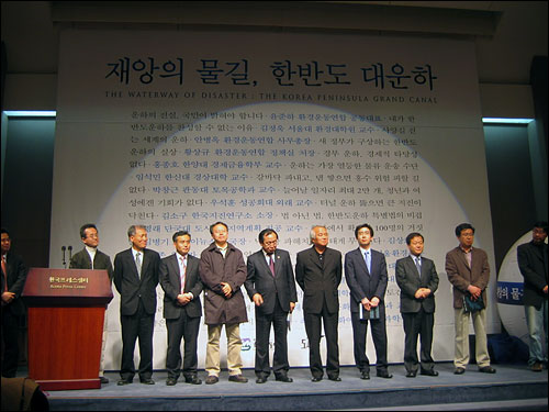 출판 기념회에 참석한 <재앙의 물결, 한반도 대운하> 공동저자들의 모습. 