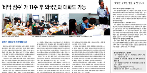<조선일보>는 지난 3일자 '맛있는 공부' 섹션에서 자회사인 '맛있는 유학'이 실시하는 어학 프로그램을 소개하며 기사화하기도 했다.