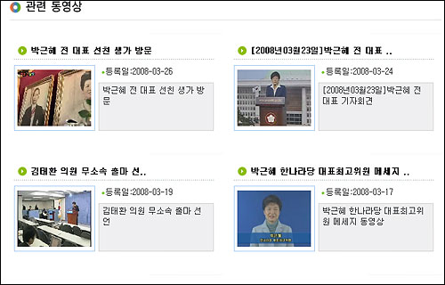 김태환 후보의 홈페이지. 박근혜 전 대표의 동영상이 즐비해 누구 홈페이지인지 헤깔린다.