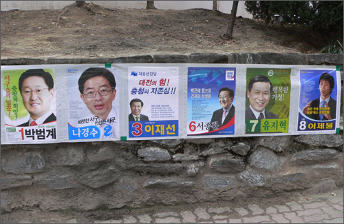 4월 9일에 치러지는 제18대 국회의원 총선거 대전 서구을에 출마한 후보자들의 벽보.