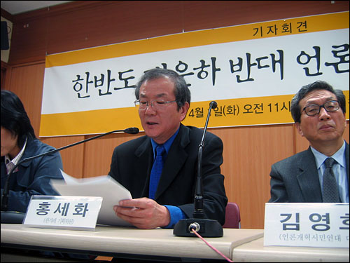'한반도 대운하 반대 언론인 100인 선언'에서 기자회견문을 낭독하고 있는 홍세화 한겨레 기획위원