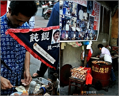 황산시 툰시 라오제 거리에서 파는 먹거리 훈둔과 화로에 구운 과자를 파는 가게