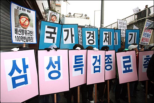 삼성특검이 진행중인 지난 2008년 4월 2일 오후 서울 한남동 삼성특검 사무실에 앞에서 삼성특검에 반대하는 보수단체 회원들이 특검종료를 촉구하는 시위를 벌이고 있다.