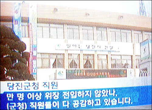당진군이 대규모 불법 위장전입을 주도한 것으로 드러나 논란이 일고 있다. 사진은 관련 내용을 보도한 KBS 자료화면 