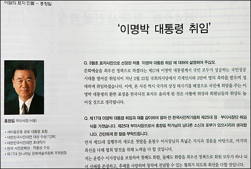  <한국사진> 3월호에 이달의 표지 인물 사진을 촬영한 홍창일 부이사장 기사가 실려있다.