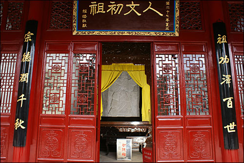 황제릉 헌원묘당 안에 모셔져 있는 황제 석상. 중국은 이 석상이 2000여 년 전 한나라 때 만들어졌다면서 황제의 생전 모습을 가장 잘 표현했다고 주장한다.
