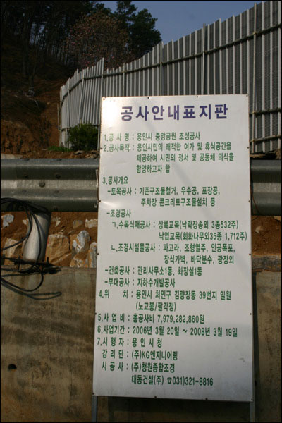 용인중앙공원 공사 안내문 사업기간이 3월 19일까지로 돼 있다.