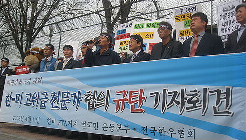  11일 오전 한미 FTA저지 범국민 운동본부 등 시민단체 회원들이 한미간의 미국산 쇠고기 협상이 예정된 경기도 정부과천청사 앞에서 '미국산 쇠고기 수입 협상 규탄' 기자회견을 열고 있다.