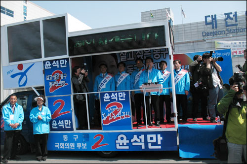 대전역 광장에서 강재섭 한나라당 대표가 연설하고 있다(4월 8일).