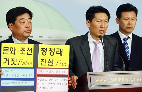 18대 총선에서 서울 마포을에 출마했던 정청래 전 통합민주당 의원이 2008년 4월 국회 정론관에서 언론 허위보도 관련 기자회견을 열었던 모습. 