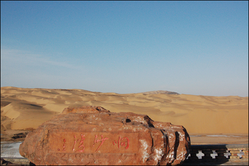 쿠푸치 사막 북동부의 샹사완 사막. 따라터치에서는 20km 정도 떨어져 있다.
