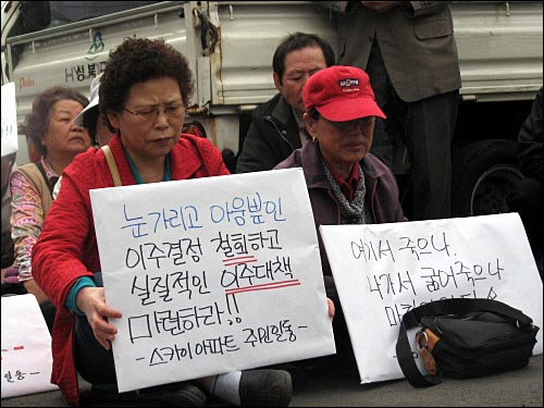 지난 3월 21일 성북구청 앞에서 스카이아파트 주민들이 실질적인 이주대책마련 촉구 결의대회를 했다.