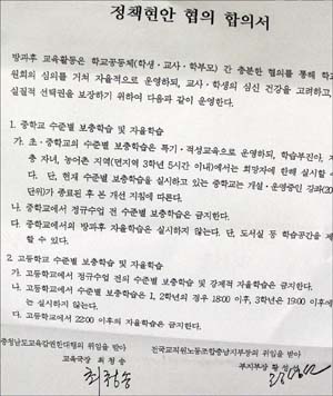  우형식 교과부 1차관은 지난 15일 '0교시 금지 등에 대한 규제를 대폭 폐지하겠다'고 밝혔지만 지난 2004년 충남도교육감직무대행때는 학생건강을 위해 보충수업 및 0교시 등을 금지하겠다고 합의한 바 있다.   