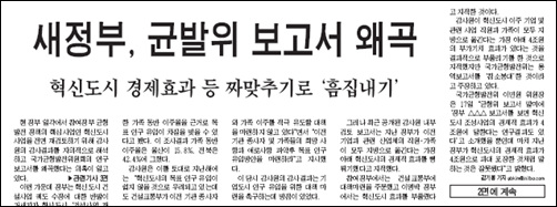 <전남일보> 18일자 1면 톱기사.