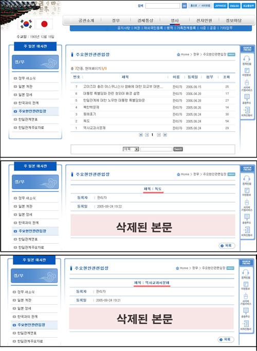 주일한국대사관 홈페이지 '주요 현안 관련 입장' 목록과 삭제된 본문 모두 7개의 게시물이 등록되어 있다(위). 그러나 독도(가운데), 역사교과서(아래)와 동해표기, 북핵문제가 삭제되었다.
