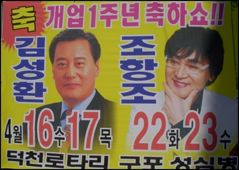 탤런트 김성환 출연을 홍보하는 나이트클럽 포스터 
