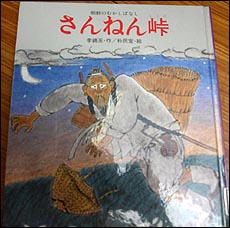 도쿄 소카초등학교 로망도서관에 있는 '3년 고개'란 제목의 한국 동화책. 