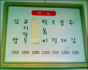 천원짜리 만두. 김밥