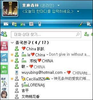 기자의 중국인 친구들도 하나둘씩 MSN의 대화명 앞에 Love China를 붙이는 홍심 애국운동에 동참하고 있다.