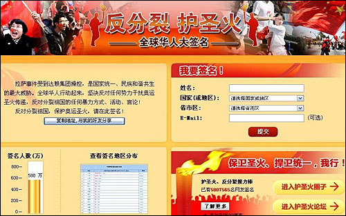 중국인은 티베트 사태를 베이징올림픽과 결부시키면서 애국심을 한껏 고양시키고 있다. 시나닷컴이 운영하는 '분열 반대, 성화 보호' 서명 사이트에는 네티즌의 발길이 줄을 잇고 있다.