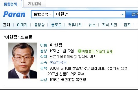  포털사이트 '파란'에서 검색한 이한정 당선자의 프로필, 1996년에 국민훈장 목련장(4등급)을 받았다고 한다.