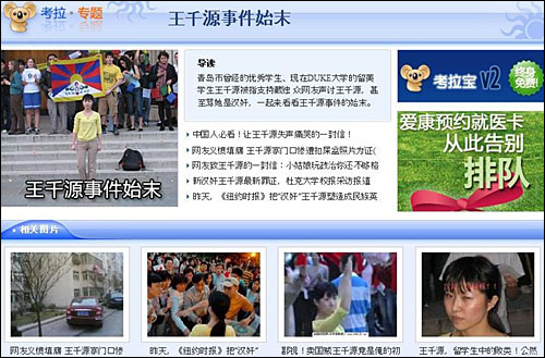 왕첸위안에 관한 소식을 특집으로 만들어 왕을 민족 반역자로, 왕의 고향집을 사진으로 공개한 한 커뮤니티 사이트